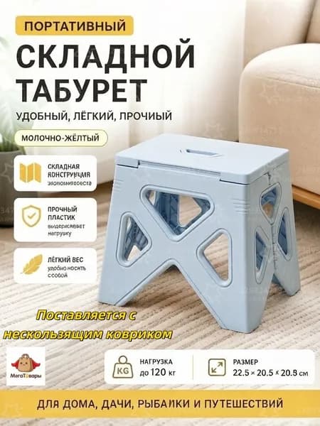 Складной стул