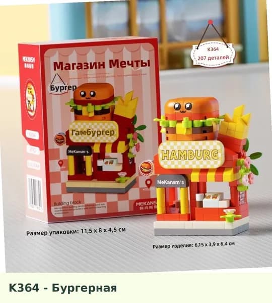Конструктор для детей: Миниатюрный фургон с десертами из кубиков