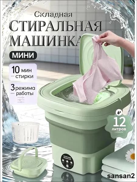 Складная стиральная машинка ведро 12L