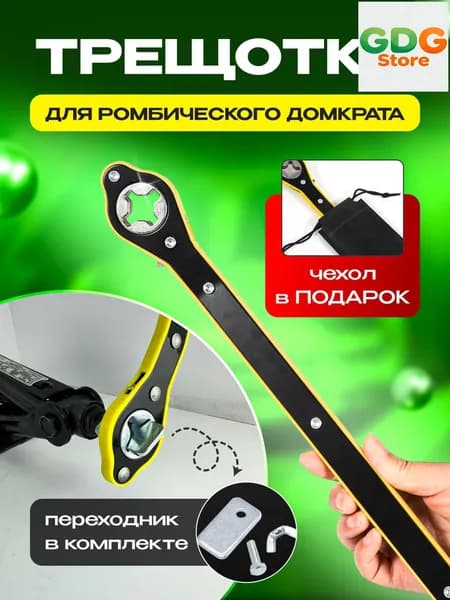 Домкрат автомобильный