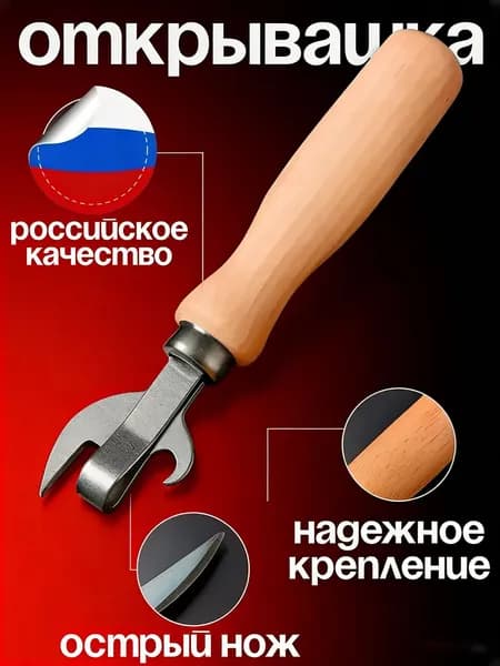 Открывалка 15 см 1 шт бежевый