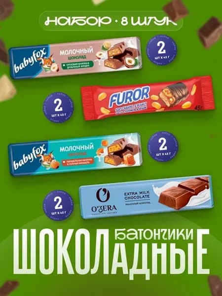 Ассорти батончиков с фундуком и арахисом, 8 шт