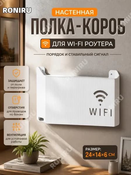 Полка Настенная Прямая, 24х6х14 см, 1 шт.