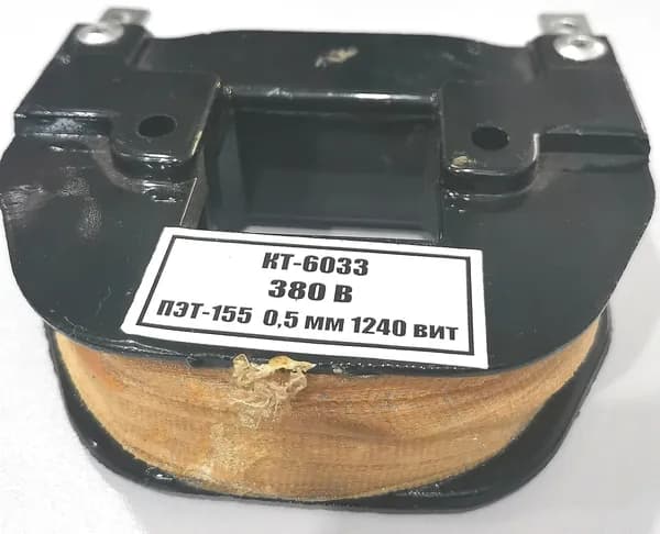КТ 6033 220В катушка
