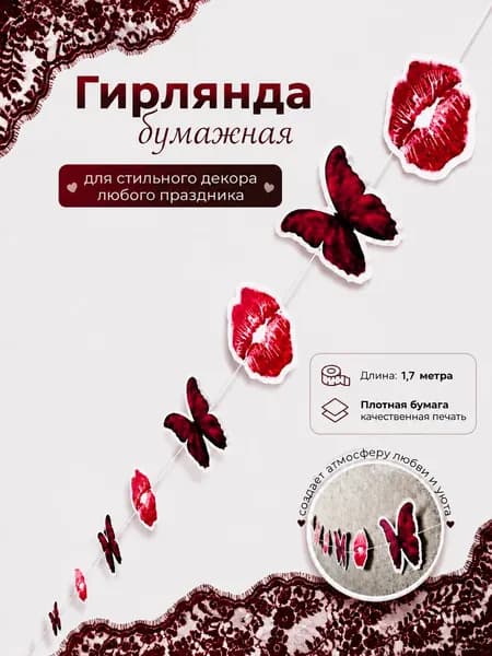 Гирлянда растяжка, 170 см, 1 шт