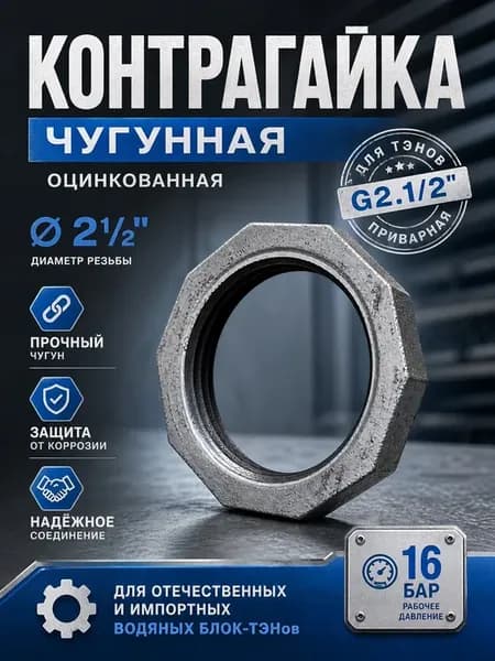 Контргайка ду 65 g2 1 2" гайка для блок тэнов