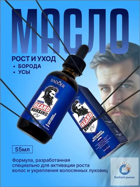 SADOER Средство для ухода за бородой, масло, 55 мл