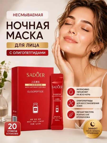 Набор масок для лица омолаживающих