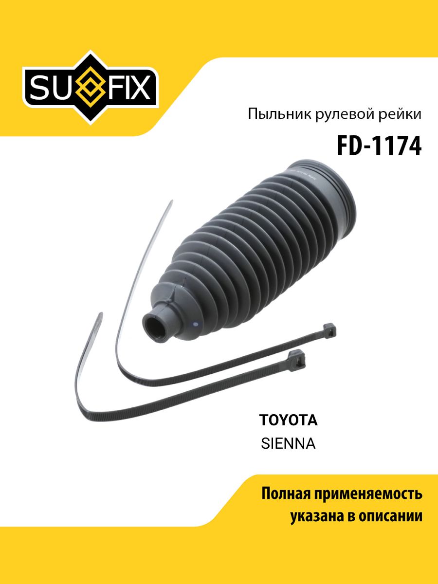Пыльник рулевой рейки правый/левый для TOYOTA SIENNA, SIENNA Mini Passenger Van / NISSAN JUKE / SUFIX FD-1174