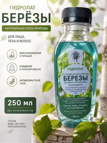 Гидролат Берёзы 250 мл
