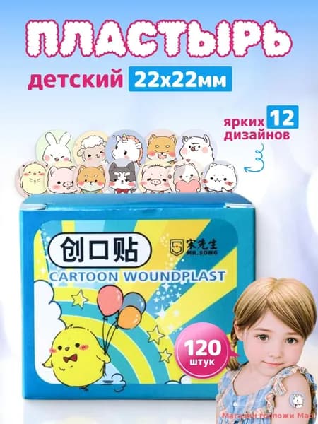 Пластырь цветной с рисунком 120 шт детям