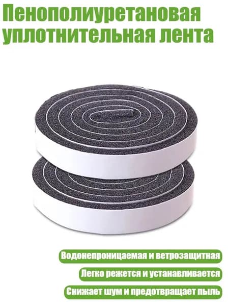 Уплотнитель для цоколя ,3см