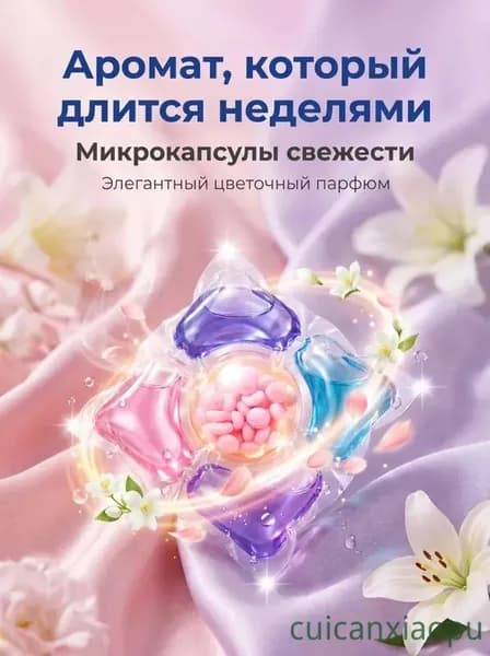 Капсулы для стирки белья 5-в-1, концентрированные, с ароматом и смягчением, 1 шт на стирку