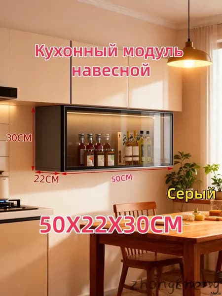 Кухонный модуль навесной 50х22х30 см