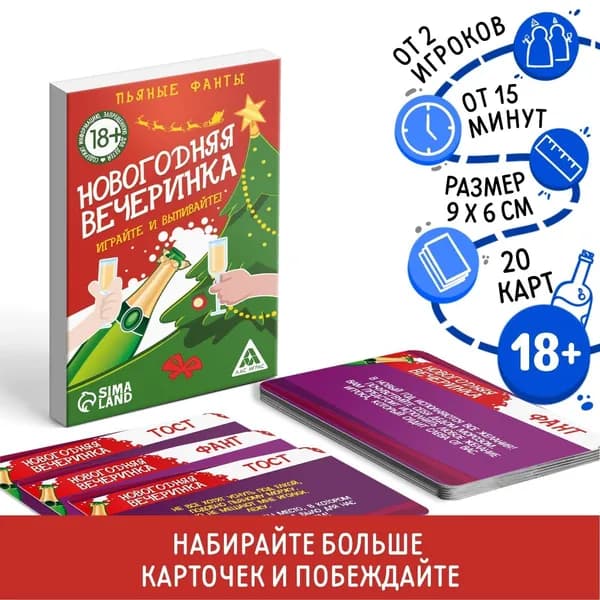 Новогодние фанты Новый год: Вечеринка , 20 карт