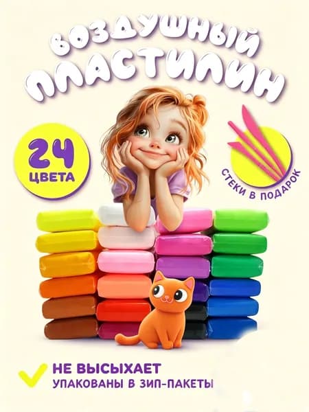 Пластилин воздушный Липляндия, 24 цвета