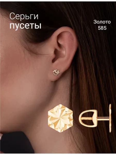 Серьги-пусеты Костромской Ювелирный Завод из Золота 585 пробы С алмазной гранью