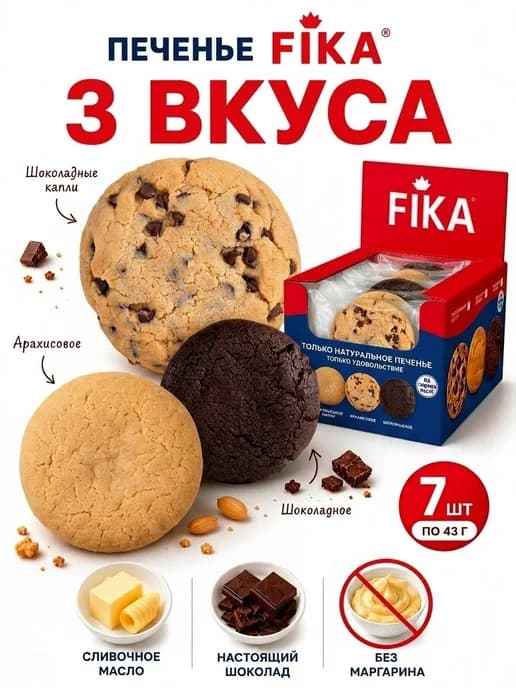Печенье кукис АССОРТИ 3 ВКУСОВ, 305 г