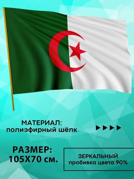 Флаг Алжира