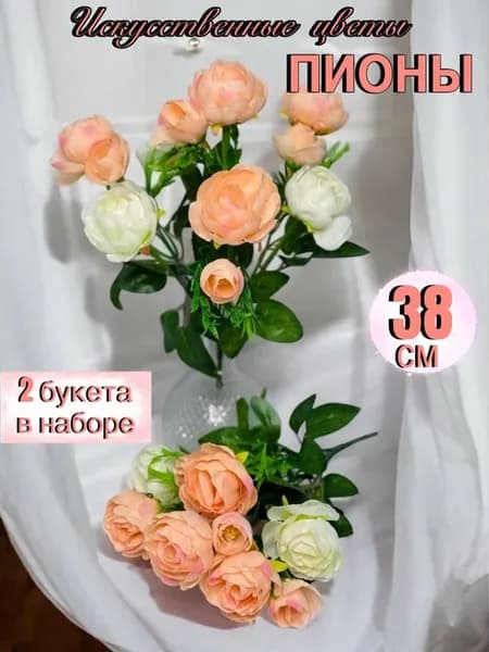 Пионы искусственные цветы для декора и могилы