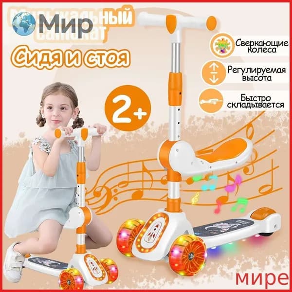 Самокат scooter-01, оранжевый