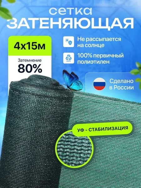 Затеняющая сетка для забора 4х15м 80%
