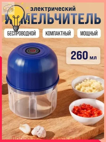Измельчитель