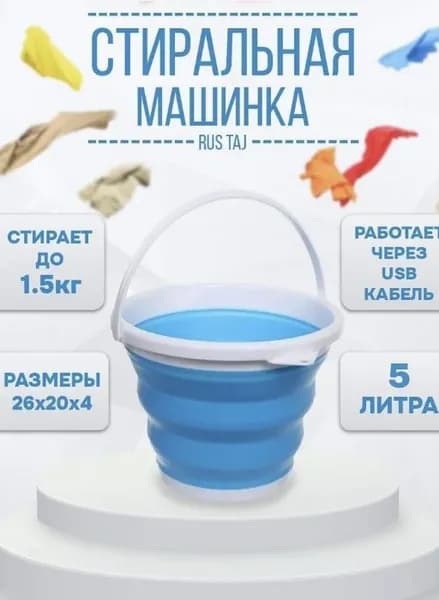 Складная мини стиральная машина ультразвуковая, портативная для дома и путешествий