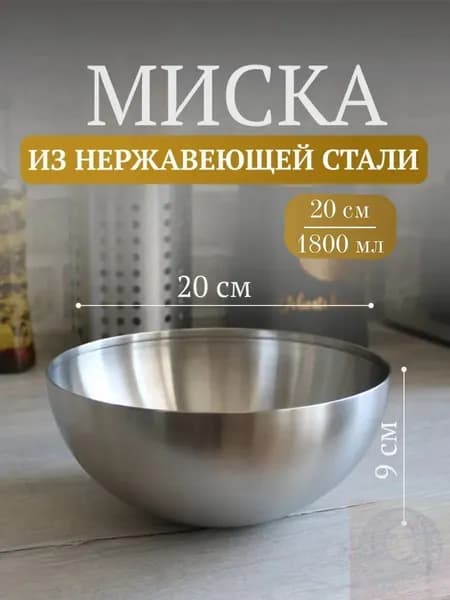 Салатник 1800 мл 1 шт серебристый