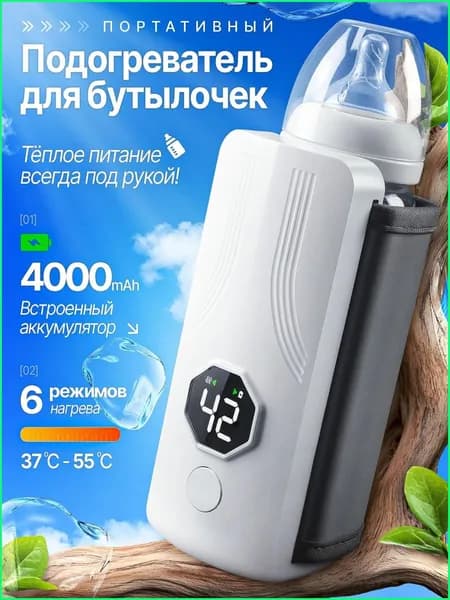 Подогреватель для бутылочек портативный / / универсальный размер бутылки
