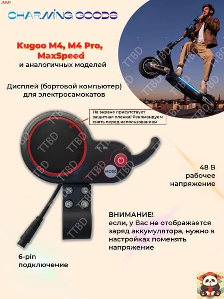 Самокат Дисплей бортовой компьютер курок газа TF-100 6 pin 48V для электросамоката Kugoo M3, M3 Pro, Kugoo M4, M4 Pro, M5, Max Speed, черный