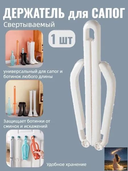 Колодки для обуви