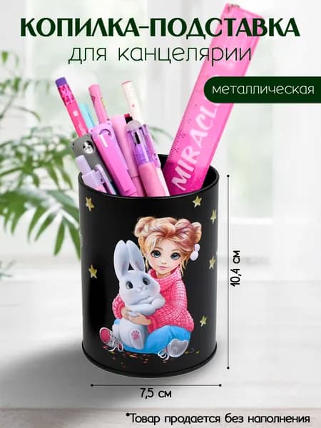 Копилка-подставка для канцелярских принадлежностей из металла 10,4х7,5х7,5 см