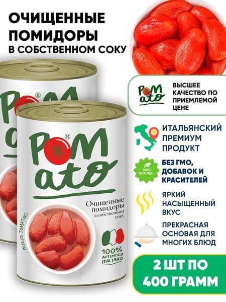 Помидоры (томаты) в собственном соку, очищенные, Pomato, 2шт по 400г