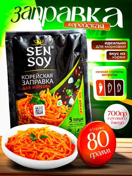 Заправка для моркови по-корейски Sen Soy