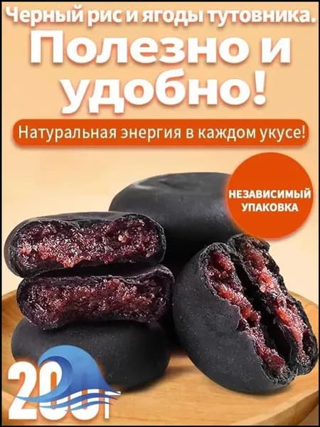 200 г,рисовое печенье,Смородиново-ежевичный рисовый батончик