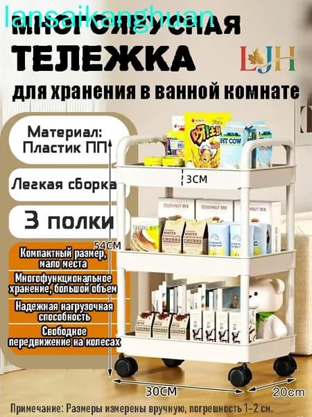 Этажерка, 3 секц., Пластик, 30х20х54 см