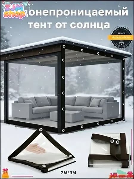 Садовый тент,200х300х20см