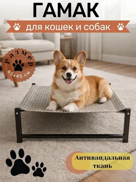 Гамак для животных