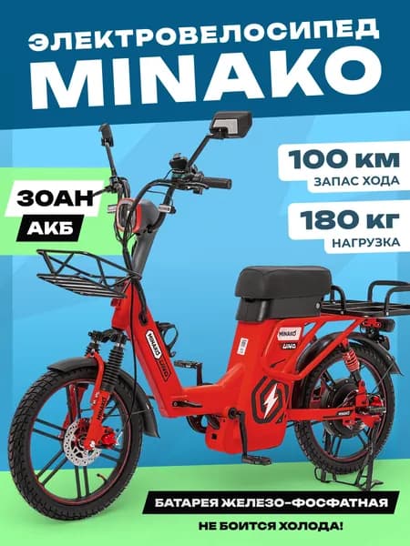 Электровелосипед MINAKO UNO, 60v 30Ah, 2026 красный