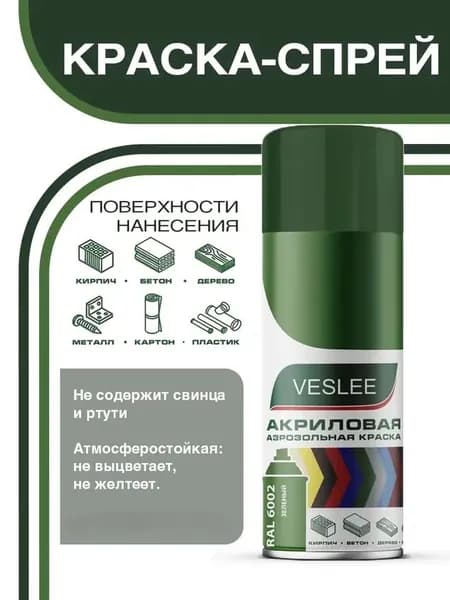 Краска аэрозольная, универсальная VESLEE зеленый (RAL 6002), 520 мл