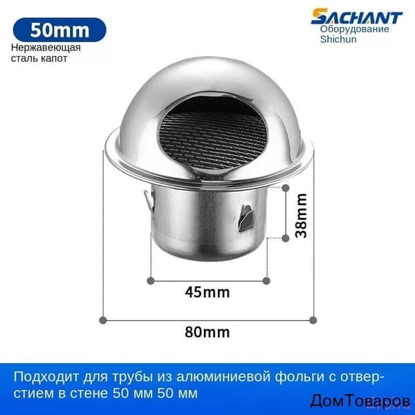 Выход вентиляционный стенной 50mm с в наружный металлический с решеткой и сеткой , 304 нержавеющей стали