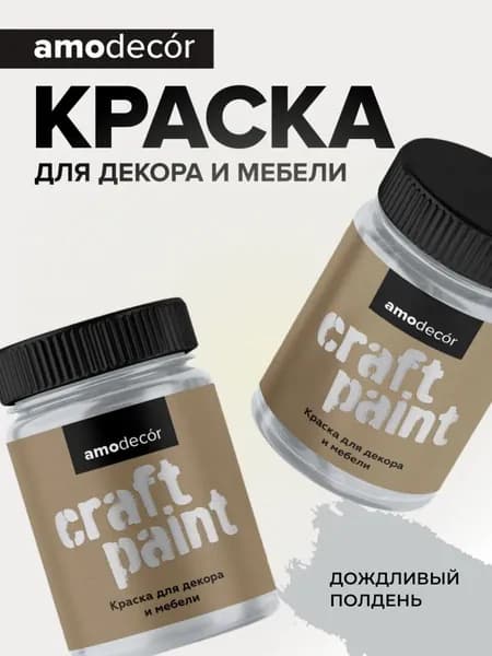 Краска для мебели и декора меловая AMOdecor ДОЖДЛИВЫЙ ПОЛДЕНЬ (0,75 кг) матовая, акриловая, без запаха, для дерева, дверей