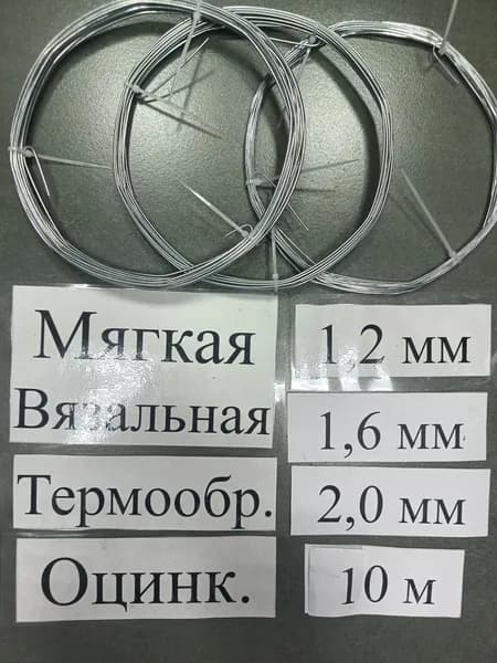 Набор проволок вязальных оцинкованных диаметром 1,2 мм; 1,6 мм и 2,0 мм по 10 метров