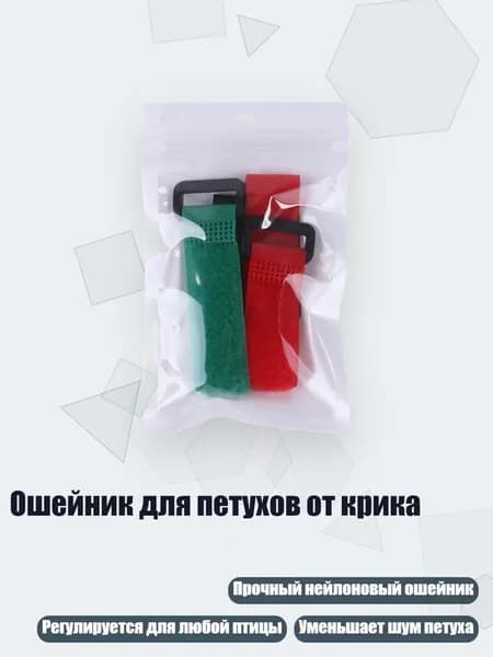 Ошейник для петухов от крика, Рождественские цвета