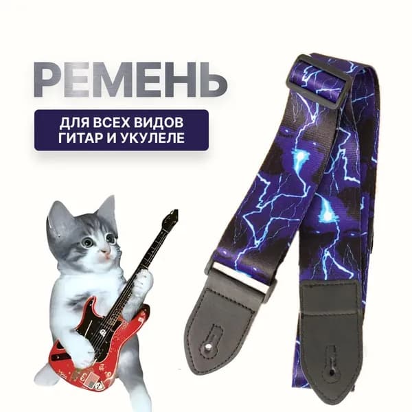 Ремень для гитары с принтом