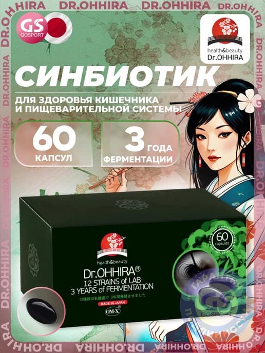 пробиотики, пребиотики, синбиотики 60 капсул