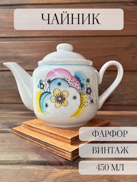 Чайник фарфоровый заварочный, винтаж, ручная роспись, перламутр, Туймазы, СССР