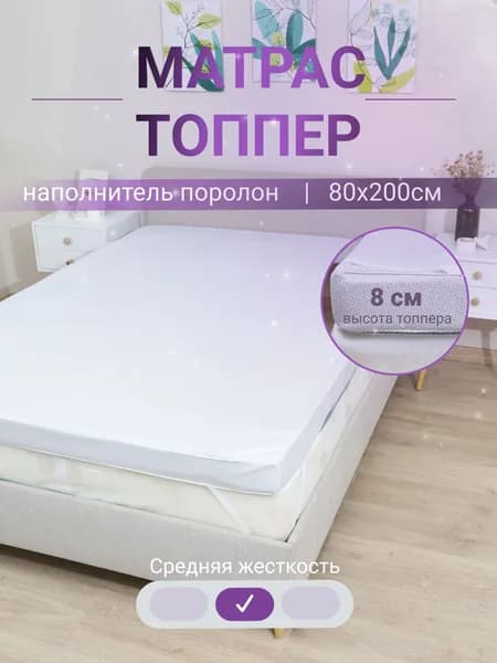 Матрас, Беспружинный, 80х200 см