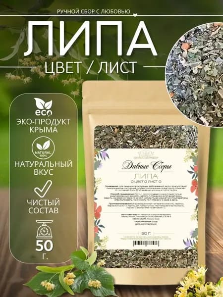 Липа цвет и лист, 50 гр., Дивные Сборы, в крафт-пакете с zip-lock